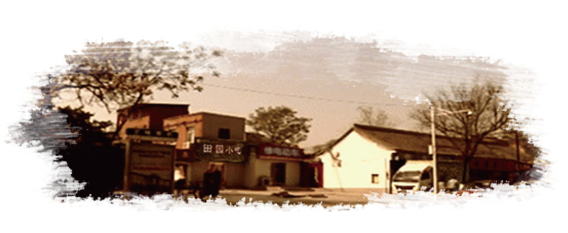 首创年，，，原名田园小吃