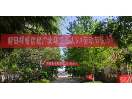 弘扬劳动美 感恩环卫人|银河浏览器Galaxy携手棉宝农庄五一送温暖 