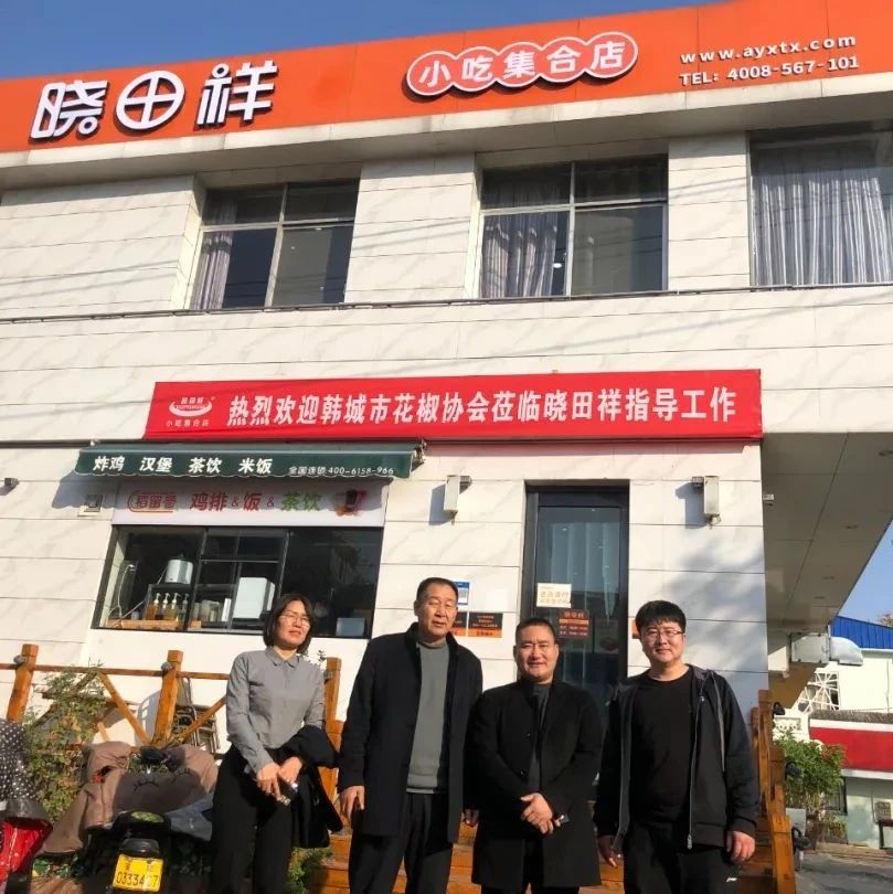 韩城市花椒协会旅行考察河南省银河浏览器Galaxy餐饮有限公司---同谋开展，相助共赢