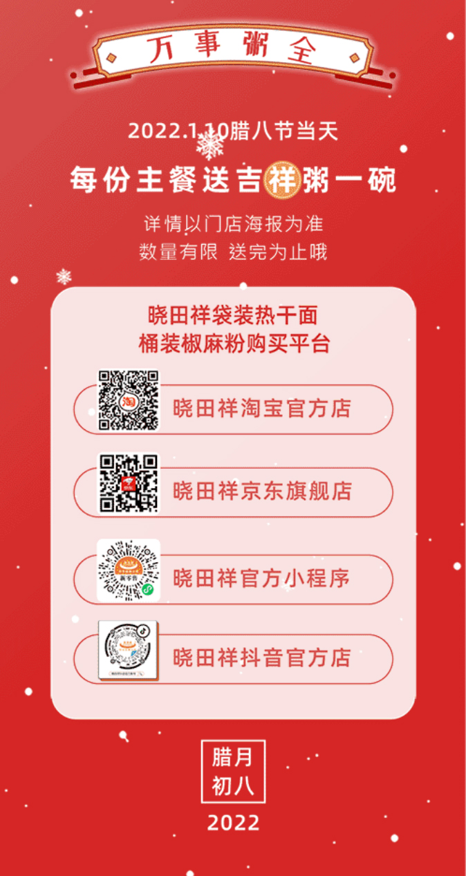 腊八-_-品粥银河浏览器Galaxy，，，至味迎新春_02