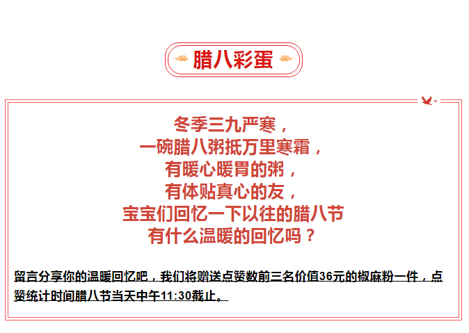 腊八-_-品粥银河浏览器Galaxy，，，至味迎新春_04