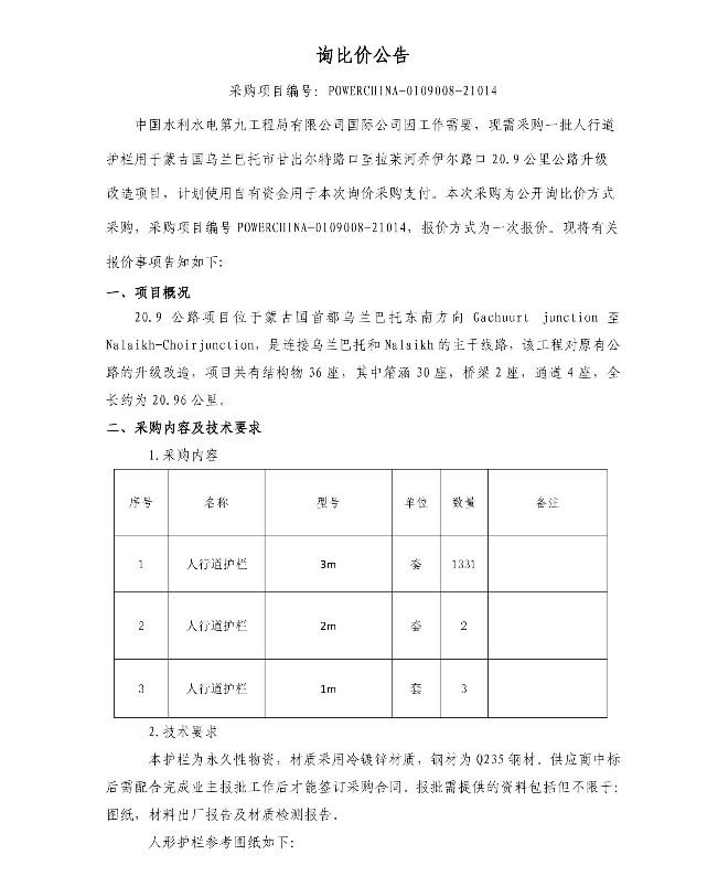 2021.3.16采购信息汇总